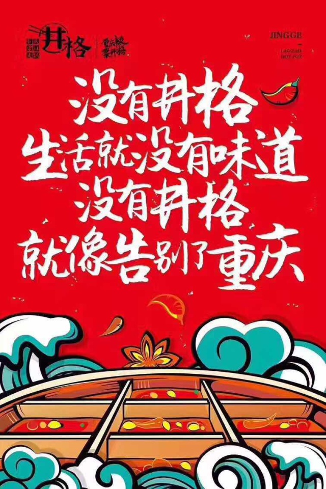火爆京城、明星都喜欢的井格火锅，在哈尔滨你吃了吗？快来翻牌子吧！