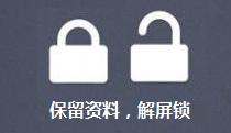 手机密码忘了如何解锁屏幕不刷机,忘记手机锁屏密码怎么办不想刷机
