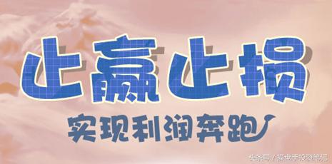 期货交易如何做止损,期货交易怎么合理止盈