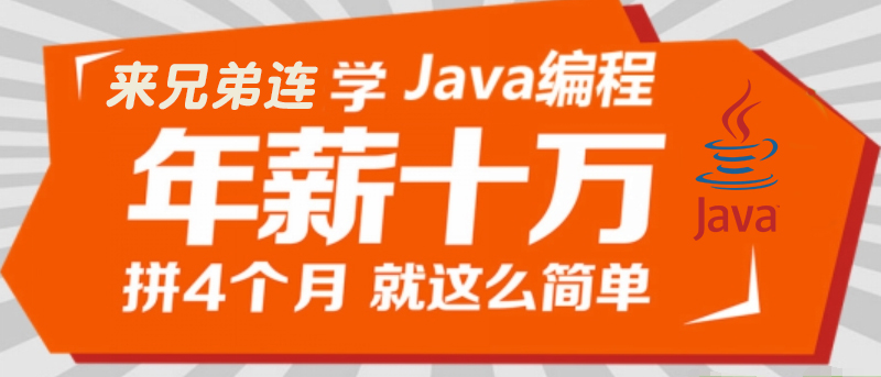 北京java培训哪家好,北京java培训哪家强