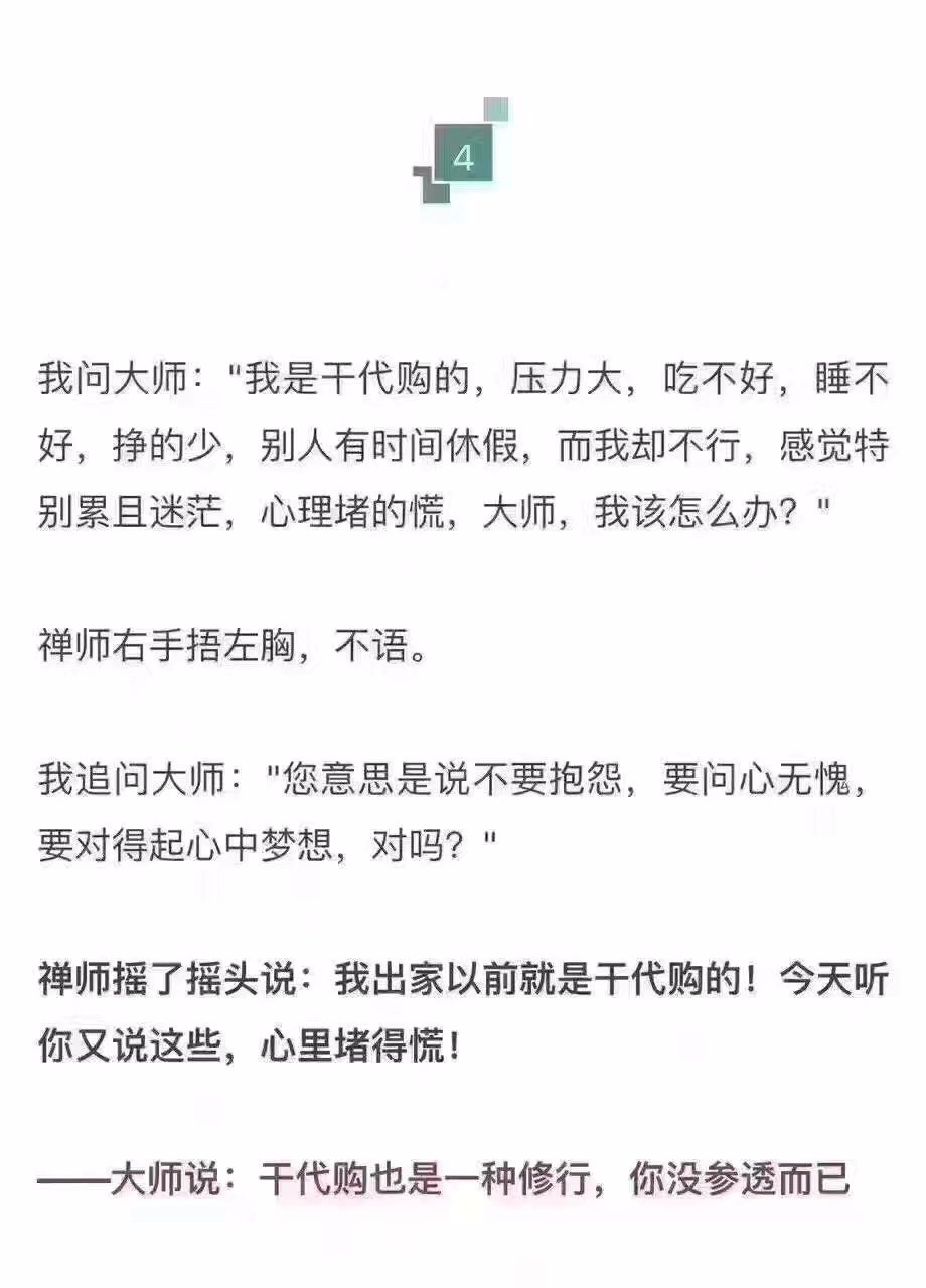“等我干代购发财了，就和你离婚”