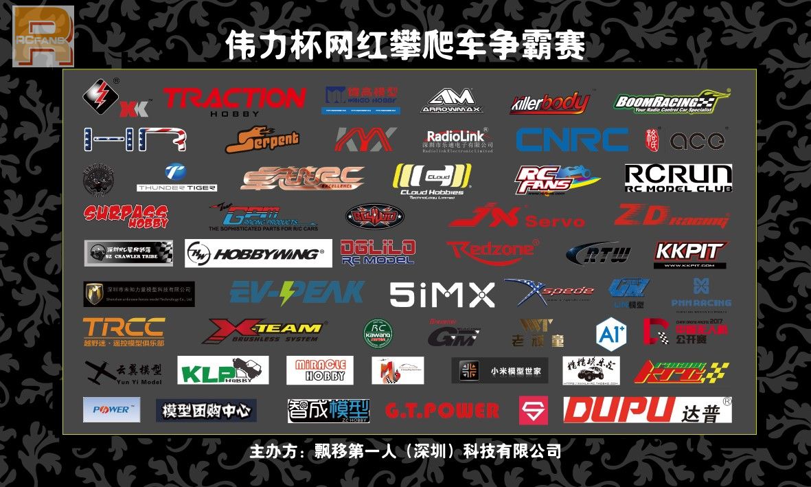 中国2018遥控攀爬车比赛,伟力越野车比赛