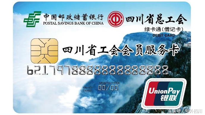 邮政工会会员服务卡有什么用,邮政工会会员服务卡