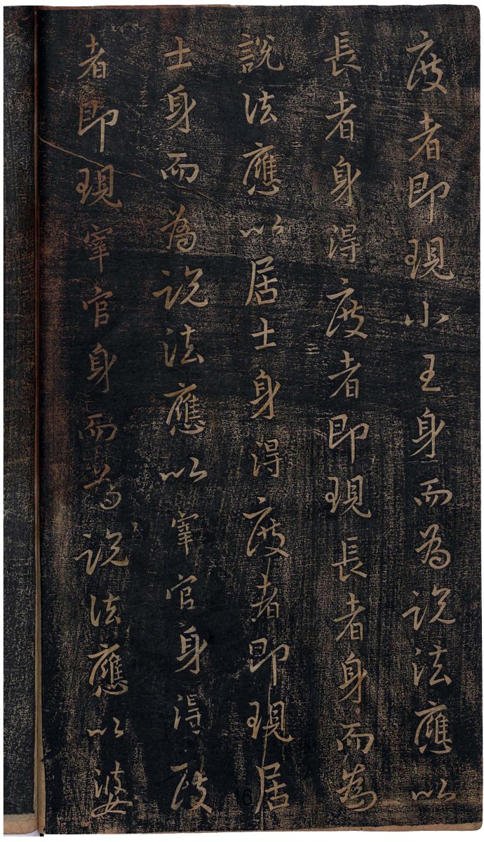 妙法莲华经王羲之集字,王羲之集字莲华经