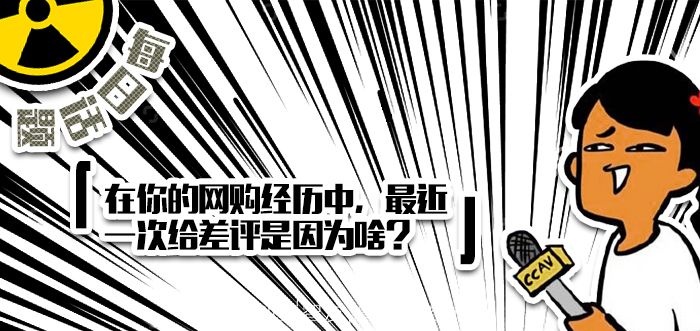 网购给的差评怎么没有了,网购怎样持续的给差评