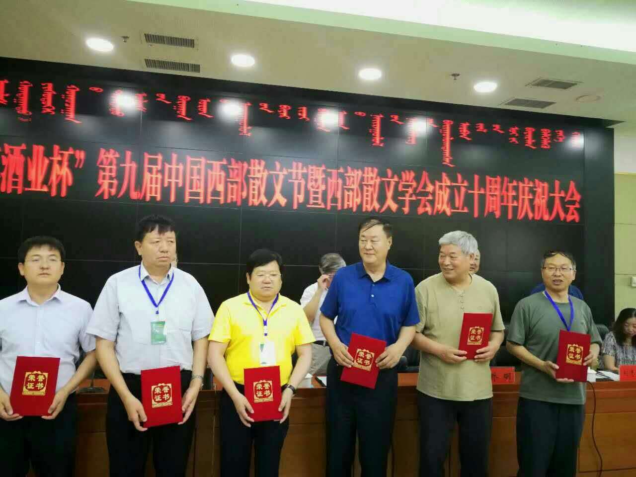 文苑杂志等单位办理“散文节”唱响内蒙古赞歌一大批散文佳作即将问世