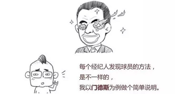 好奇不？足球经纪人是怎么赚钱的