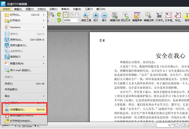 pdf文件怎么加密码保护,pdf文件怎么加密码和取消密码