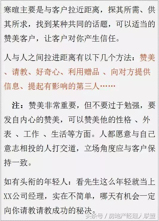 房地产销售经理的天龙八步，招招实用……