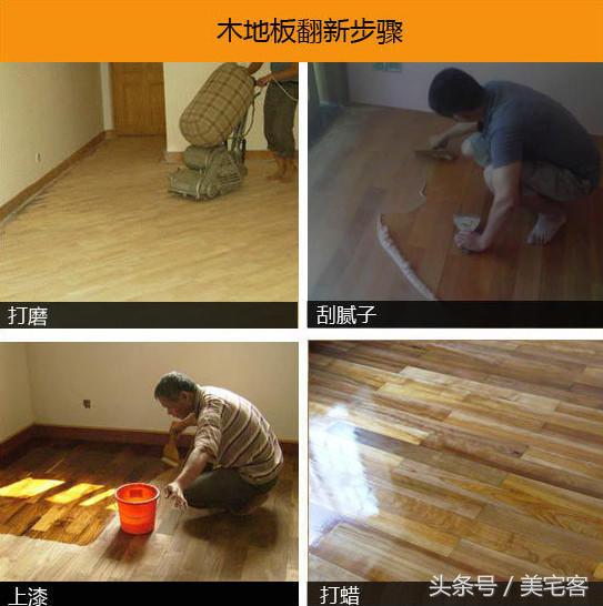 二手房翻新地板能继续用吗,铺面旧地板翻新最好最实惠方法