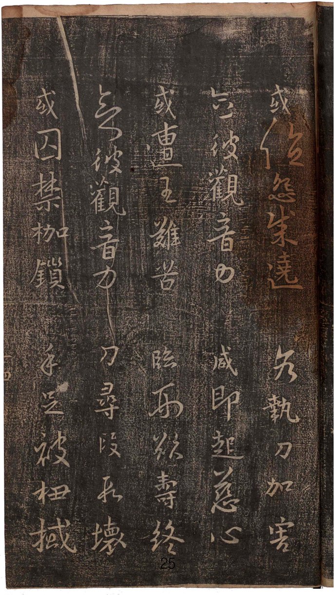 妙法莲华经王羲之集字,王羲之集字莲华经