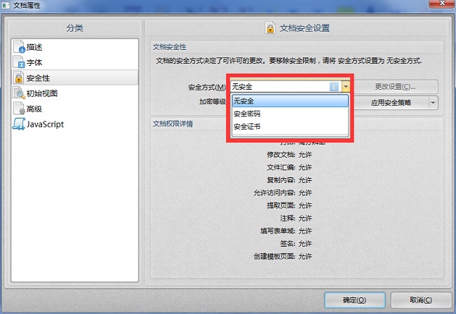 pdf文件怎么加密码保护,pdf文件怎么加密码和取消密码