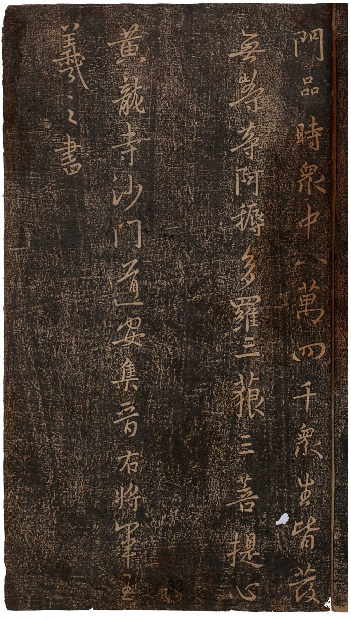 妙法莲华经王羲之集字,王羲之集字莲华经