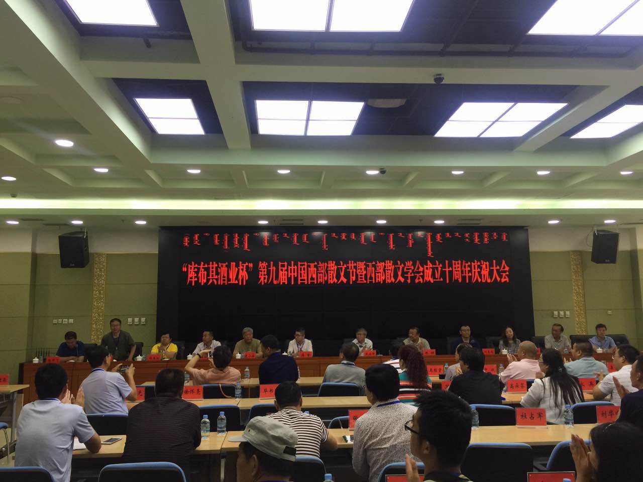 文苑杂志等单位办理“散文节”唱响内蒙古赞歌一大批散文佳作即将问世