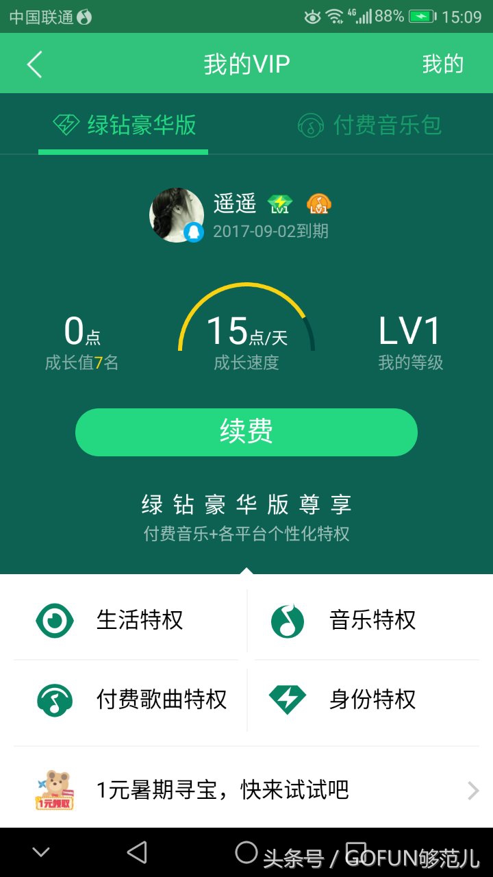 大王卡用户福利，小编教你一招月月领取音乐绿钻豪华版！