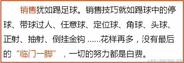 房地产销售经理的天龙八步，招招实用……