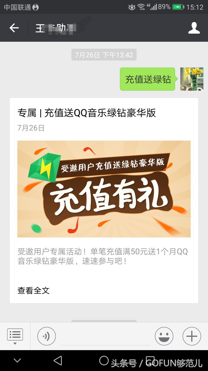 大王卡用户福利，小编教你一招月月领取音乐绿钻豪华版！