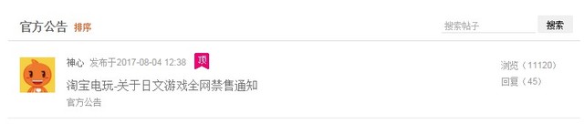 淘宝全网禁售日文游戏是真的吗,淘游每日看点完全视频