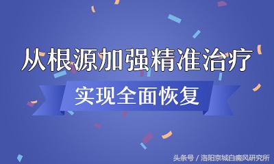 谈白癜风,行家解析治疗白癜风三个要害点