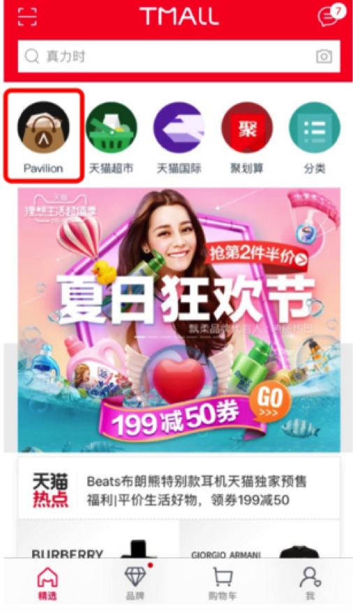 刷屏朋友圈！天猫上线的奢侈品频道LuxuryPavilion真有这么厉害？