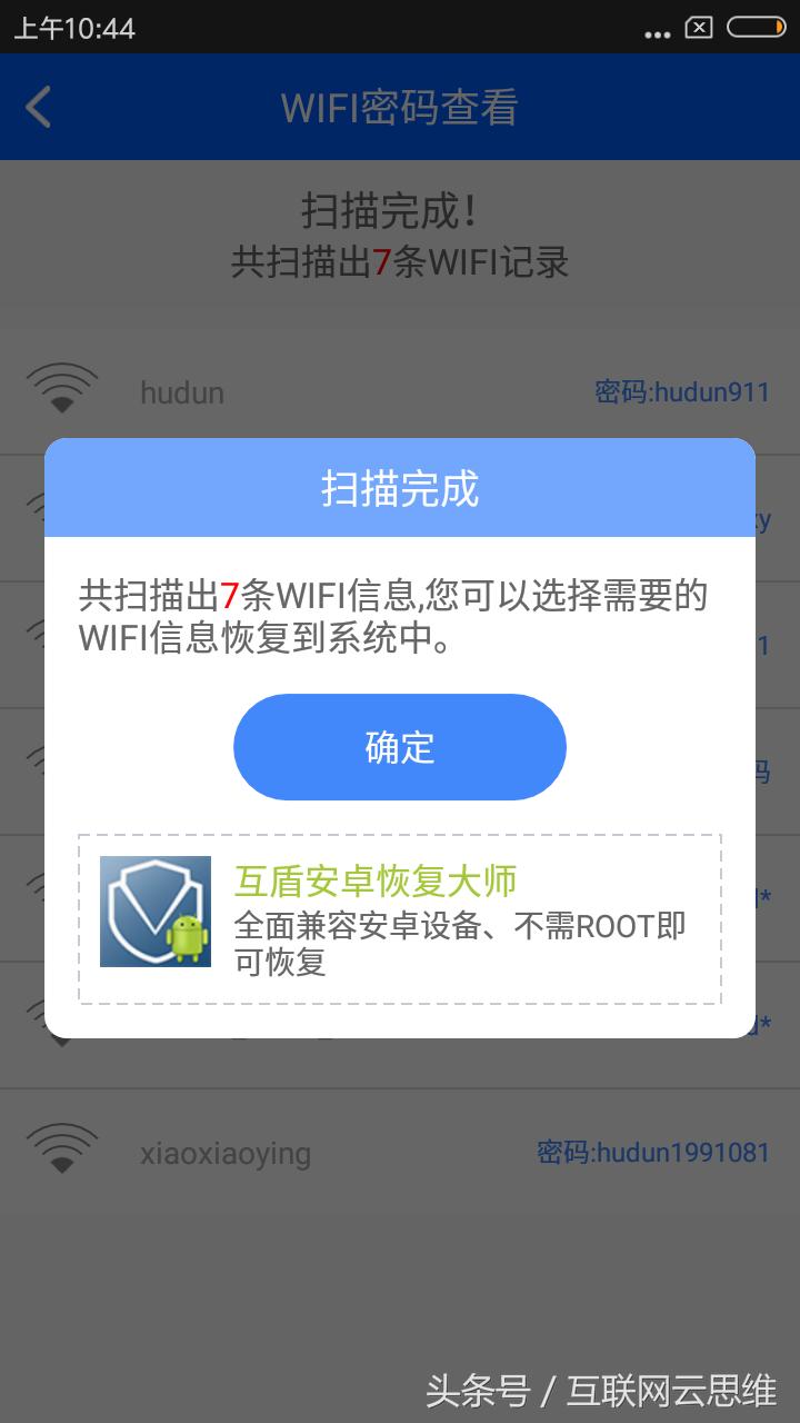 如何找回忘记的wifi密码,连接过的wifi密码怎么找回