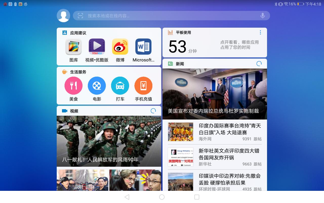 荣耀畅玩平板2刷机教程,荣耀畅玩2平板处理器