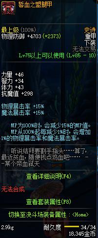 dnf低血套厉害还是新套装厉害,dnf嗜血之盟套怎么样