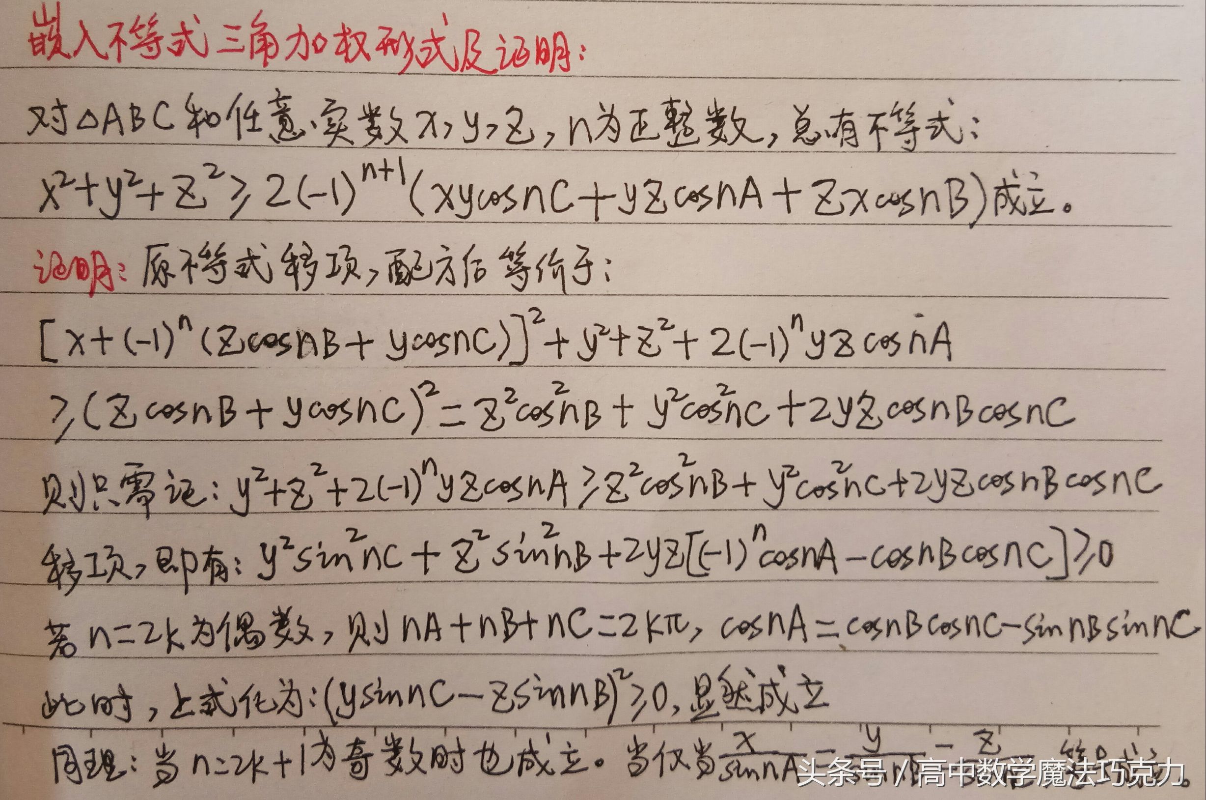 115沟通代数与三角，被雪藏“会下蛋”的嵌入不等式探秘