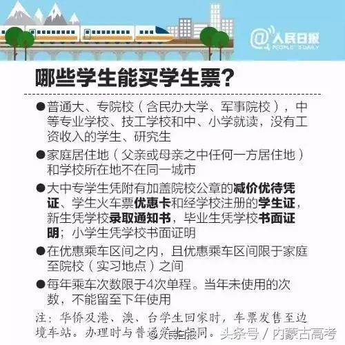 学生火车票购买攻略,海南火车票购买攻略