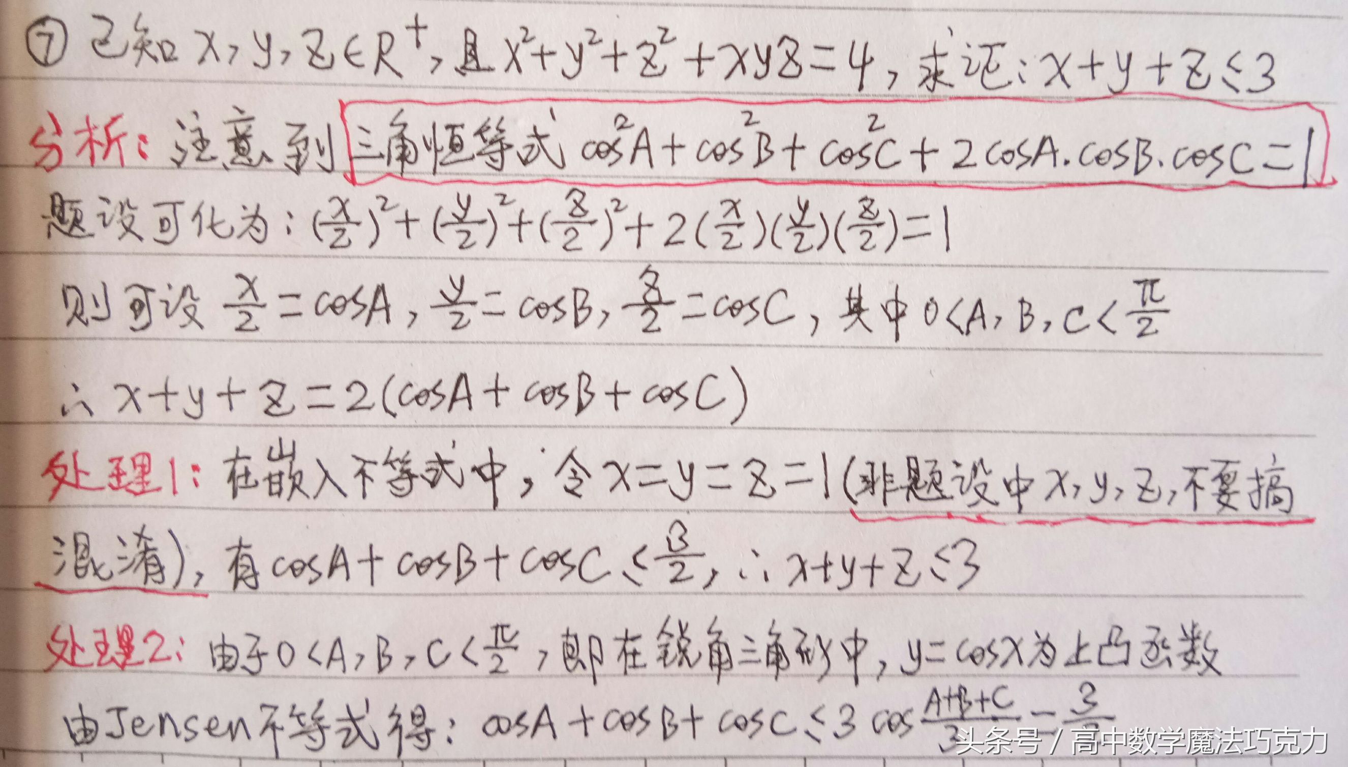 115沟通代数与三角，被雪藏“会下蛋”的嵌入不等式探秘
