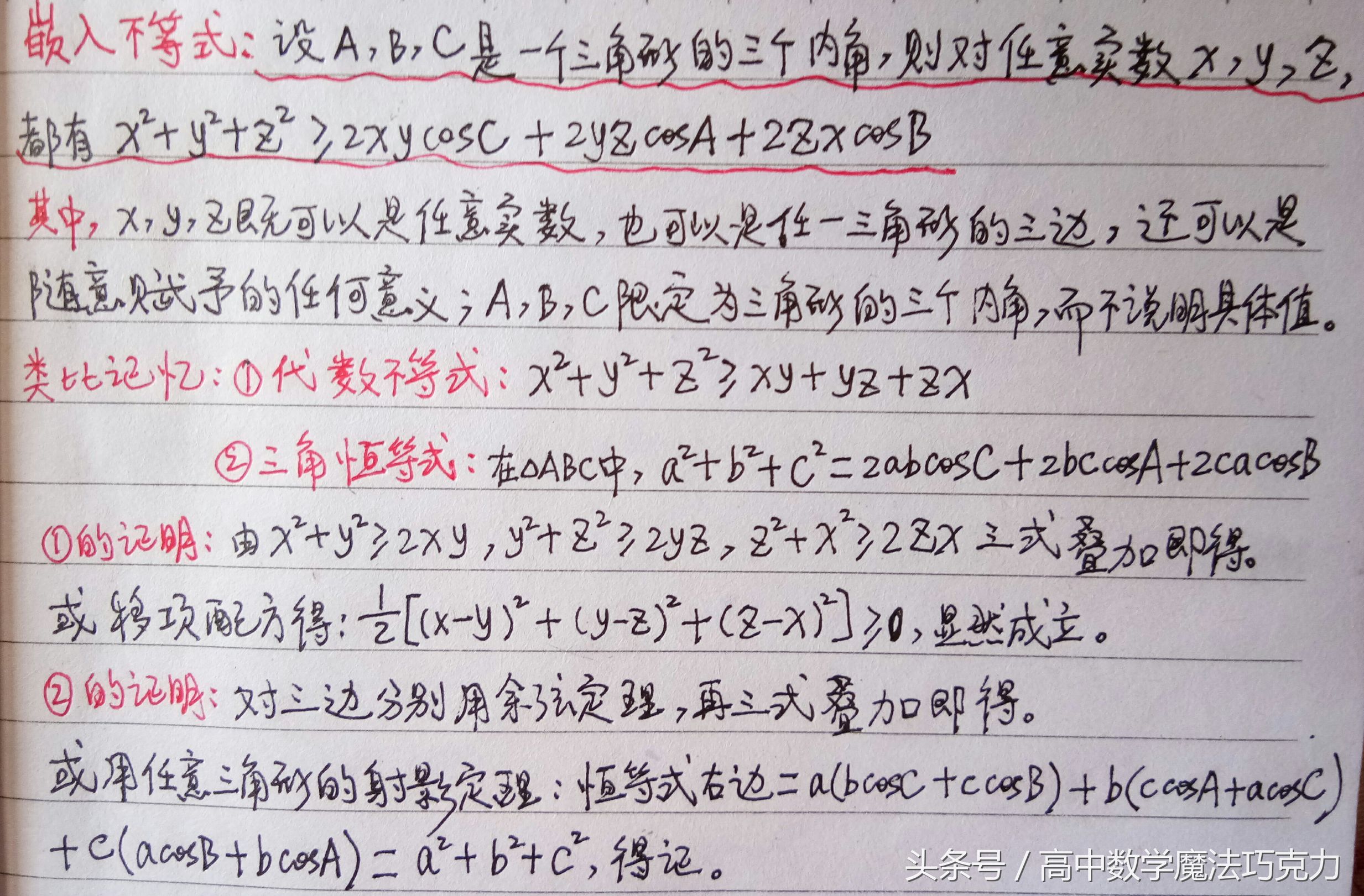 115沟通代数与三角，被雪藏“会下蛋”的嵌入不等式探秘