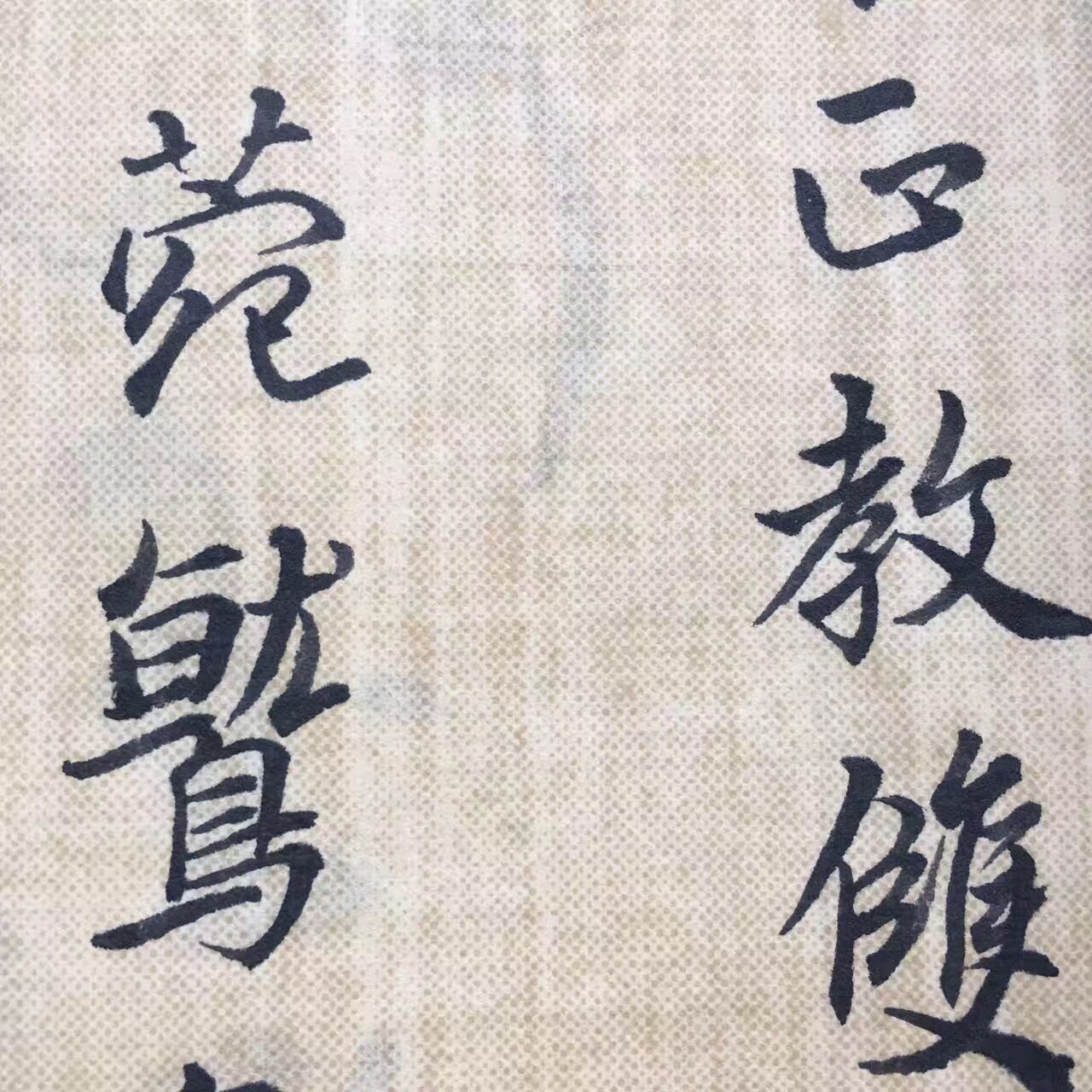 圣教序笔触,圣教序最佳临写方法