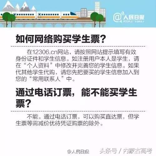 学生火车票购买攻略,海南火车票购买攻略