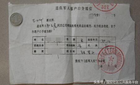 退伍军人北京入户登记流程