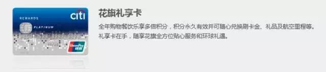 花旗银行礼享卡积分兑换现金,花旗银行礼享卡