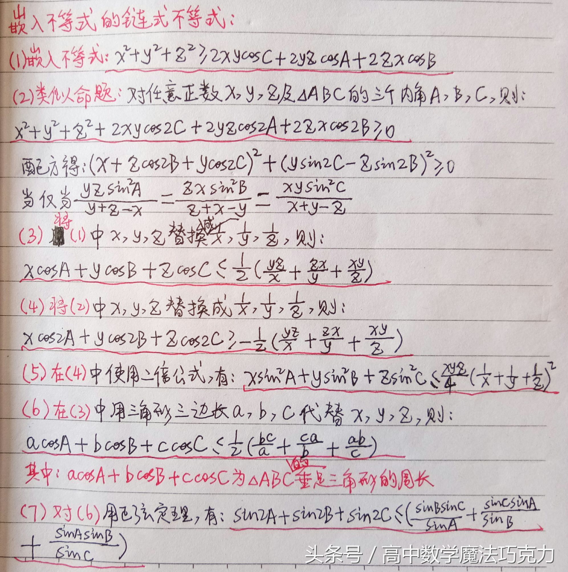 115沟通代数与三角，被雪藏“会下蛋”的嵌入不等式探秘