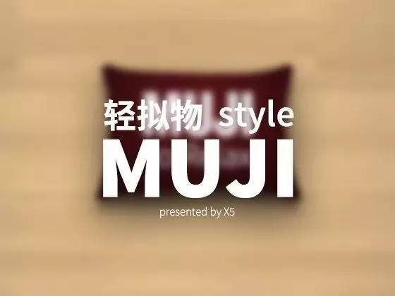 muji无印良品398,muji无印良品特价