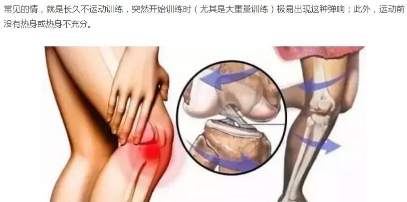 健身关节响怎么训练,健身时关节响什么原因