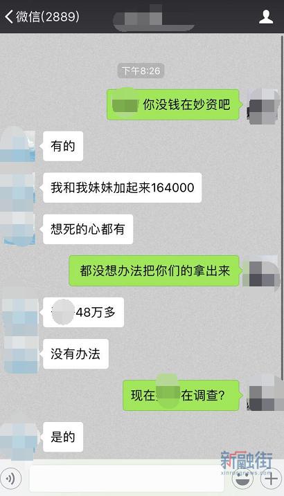 互金爆雷视频大全,理财平台爆雷员工退钱