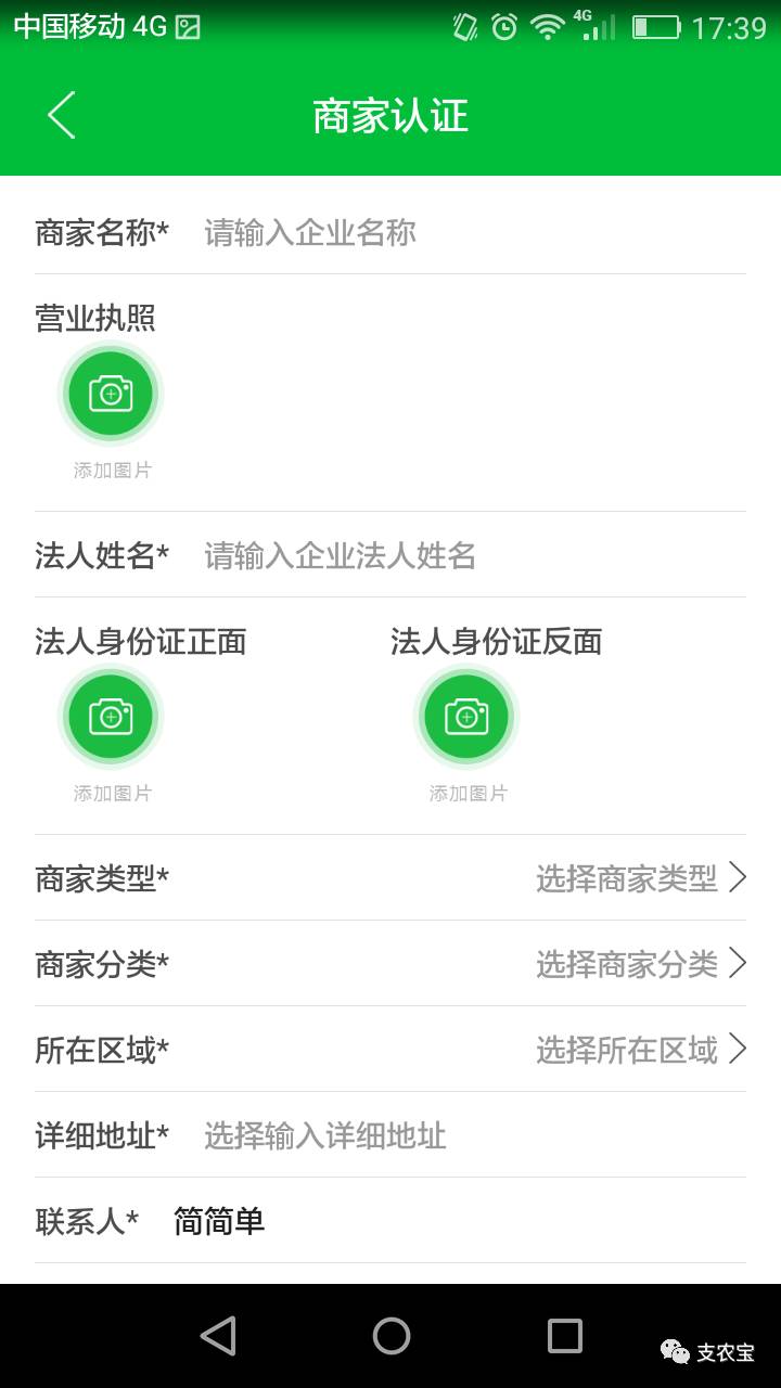 支农宝,新版支农宝怎么升级