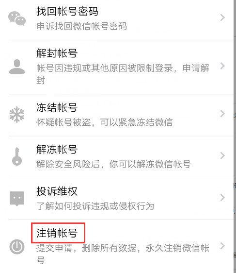 注销微信号登录后能够重新注销嘛,微信能够注销吗注销后换新的微信
