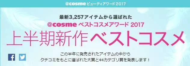 cosme大赏前三评测,cosme大赏在哪里看