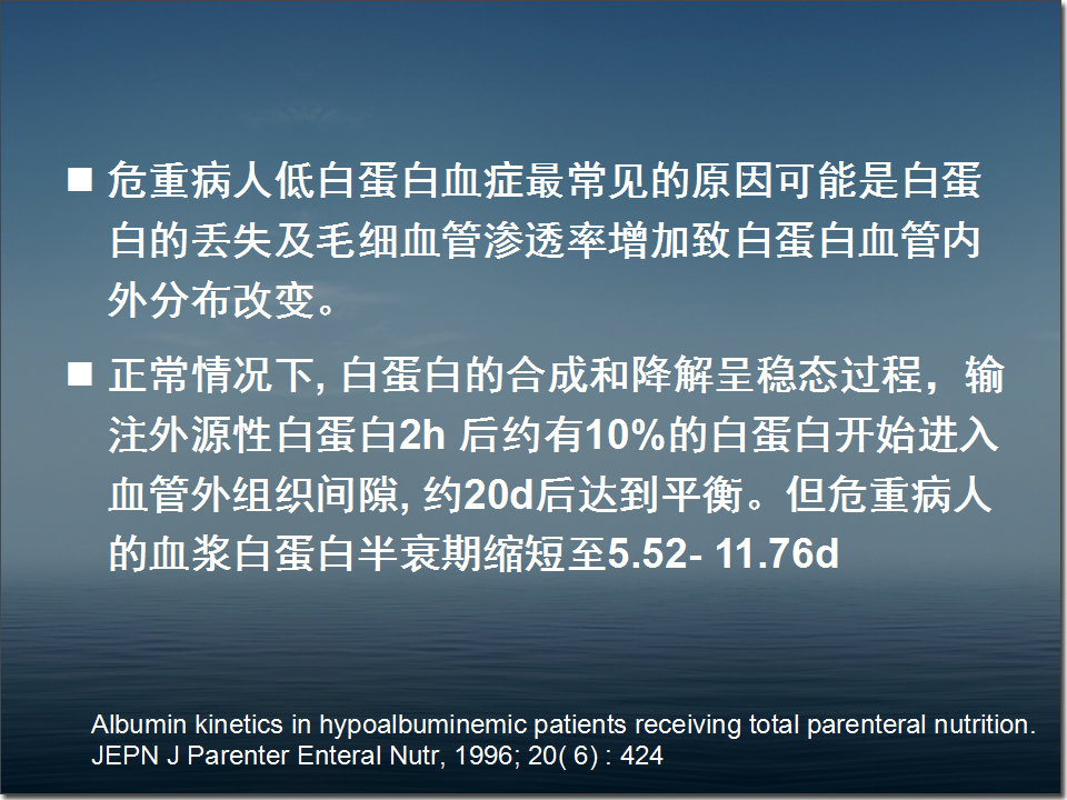 白蛋白在危重病人中的应用,人血白蛋白在血液科的应用