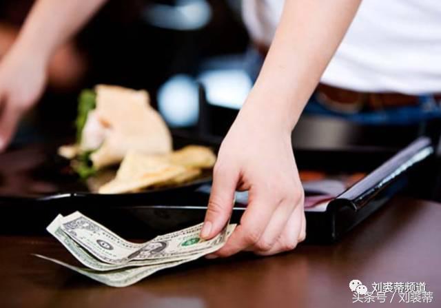 美国为什么给小费,美国免费小费文化