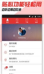 合适早晨听的电台app,什么app能够听广播电台