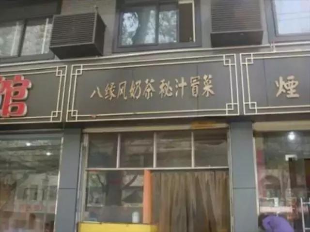 最近流行奶茶品牌有哪些名字,十大奇葩奶茶名