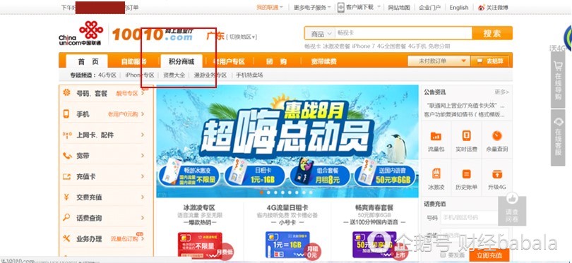 嫌手机话费太贵？你还没找到运营商的这个隐藏功能！