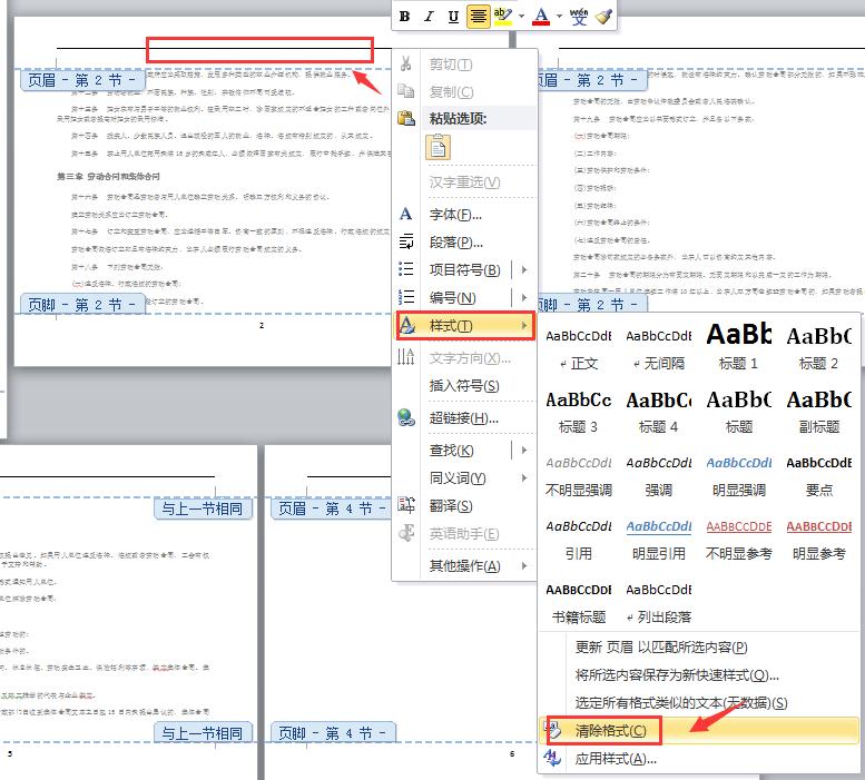 word文档横竖版混排页码设置,word文档横竖混排页码设置