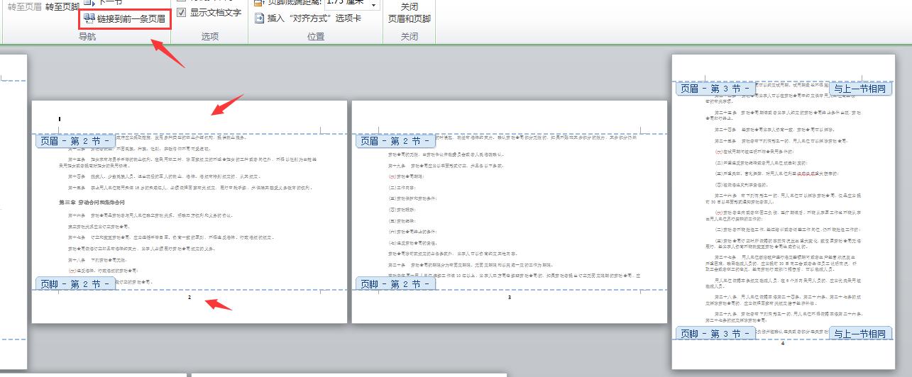word文档横竖版混排页码设置,word文档横竖混排页码设置