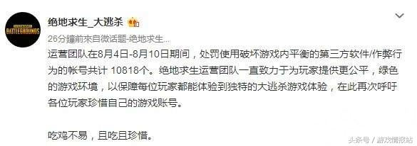 《绝地求生》一周处罚10818个账号；《使命召唤14》新情报